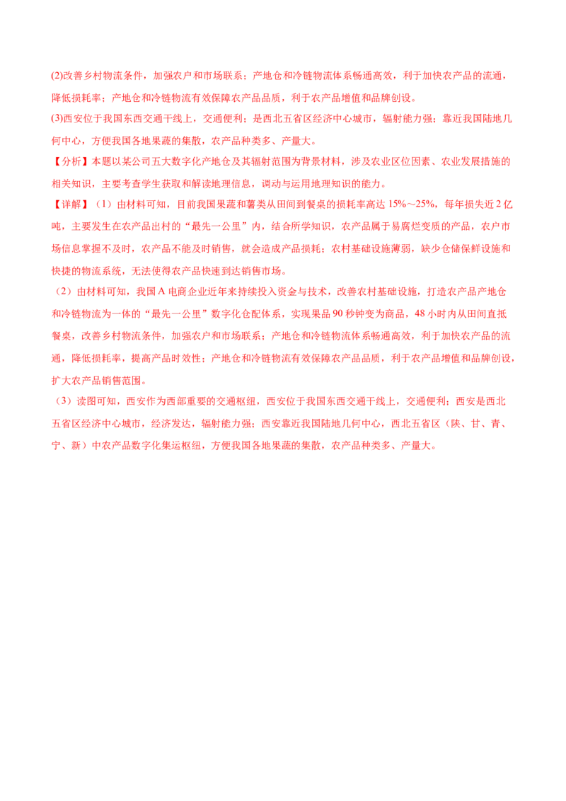 热点07区域发展-2024年高考地理热点&middot;重点&middot;难点专练（新高考专用）（解析版）_9.2025地理总复习_2024年新高考资料_3.2024专项复习