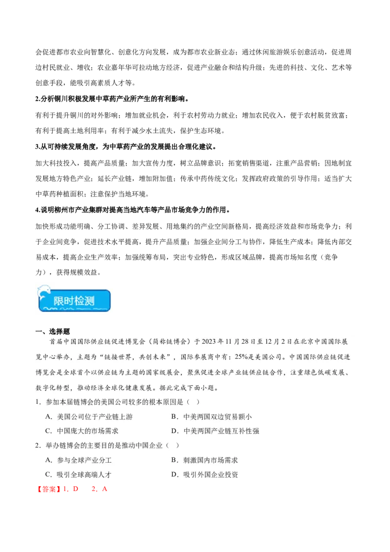 热点07区域发展-2024年高考地理热点&middot;重点&middot;难点专练（新高考专用）（解析版）_9.2025地理总复习_2024年新高考资料_3.2024专项复习