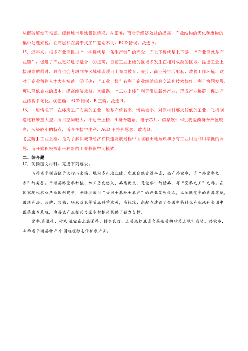 热点07区域发展-2024年高考地理热点&middot;重点&middot;难点专练（新高考专用）（解析版）_9.2025地理总复习_2024年新高考资料_3.2024专项复习