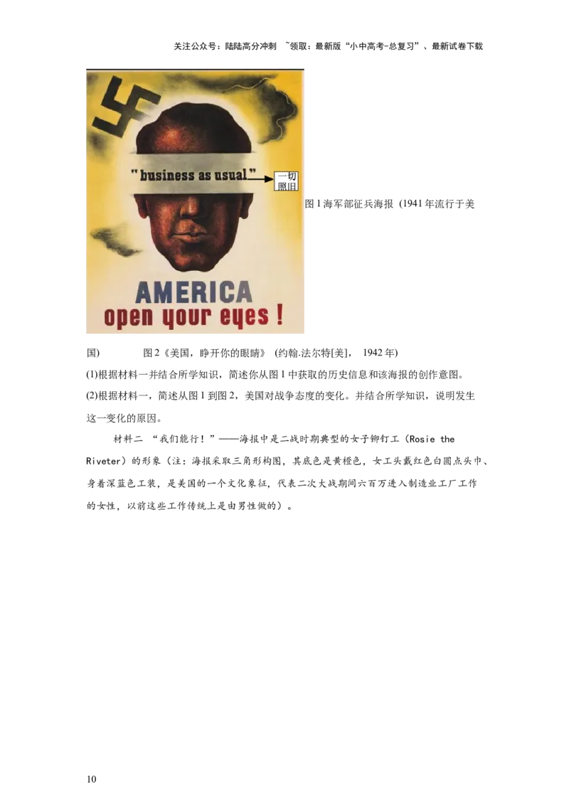 （福建专用）中考历史真题汇编：综合材料题-5年（2020-2024）中考真题+1年模拟真题汇编_02中考总复习（2026版更新中）_06-历史-中考总复习_2025年中考复习资料