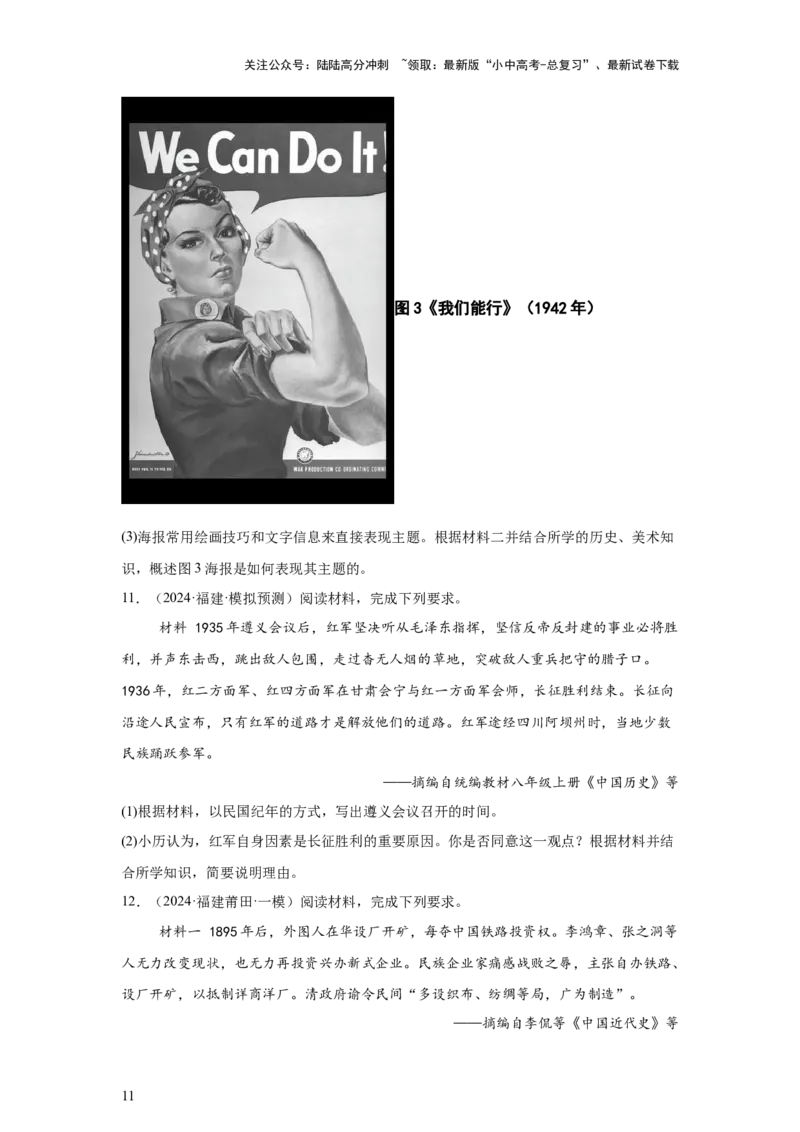 （福建专用）中考历史真题汇编：综合材料题-5年（2020-2024）中考真题+1年模拟真题汇编_02中考总复习（2026版更新中）_06-历史-中考总复习_2025年中考复习资料