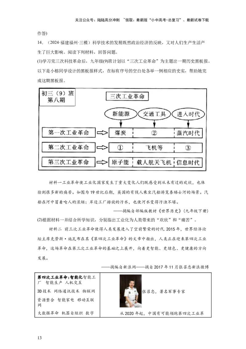 （福建专用）中考历史真题汇编：综合材料题-5年（2020-2024）中考真题+1年模拟真题汇编_02中考总复习（2026版更新中）_06-历史-中考总复习_2025年中考复习资料
