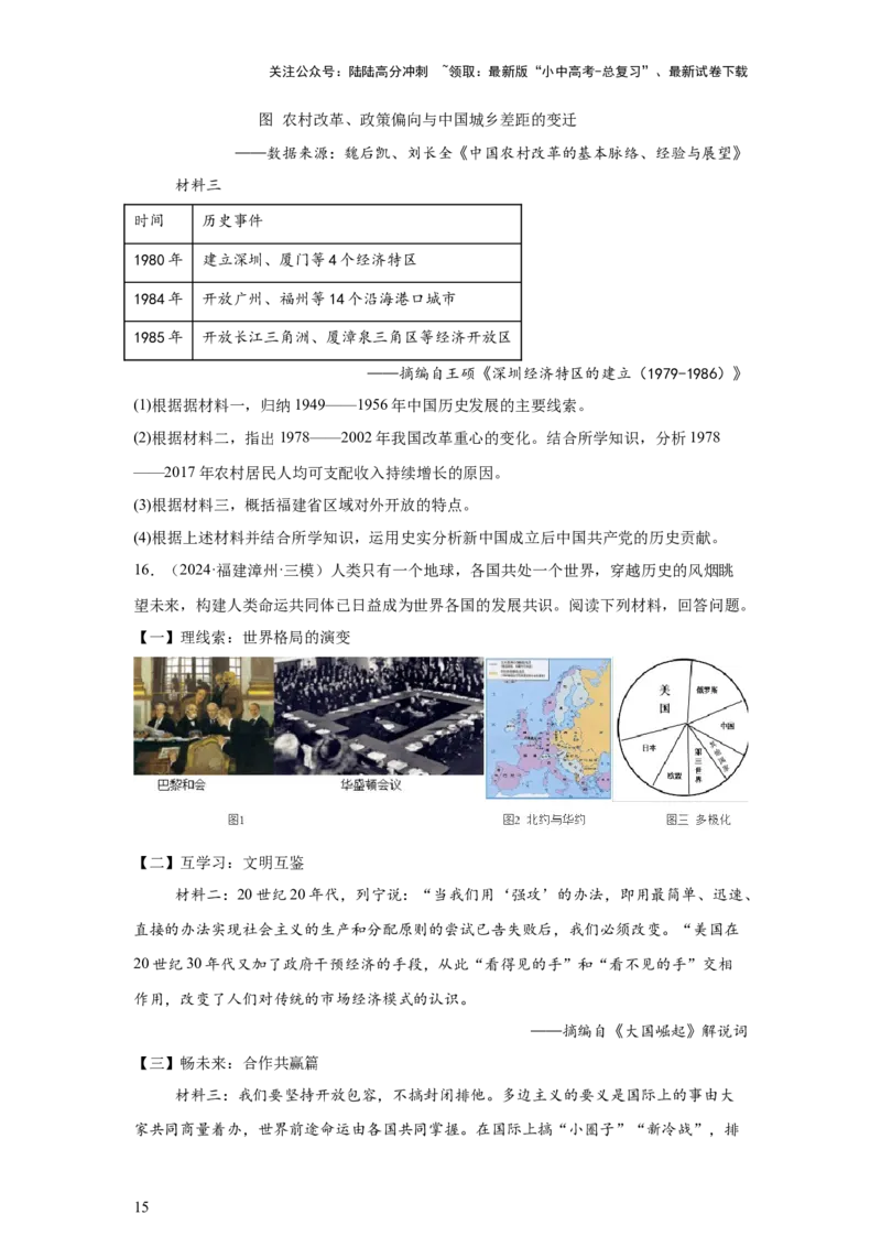 （福建专用）中考历史真题汇编：综合材料题-5年（2020-2024）中考真题+1年模拟真题汇编_02中考总复习（2026版更新中）_06-历史-中考总复习_2025年中考复习资料