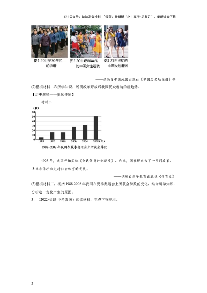 （福建专用）中考历史真题汇编：综合材料题-5年（2020-2024）中考真题+1年模拟真题汇编_02中考总复习（2026版更新中）_06-历史-中考总复习_2025年中考复习资料