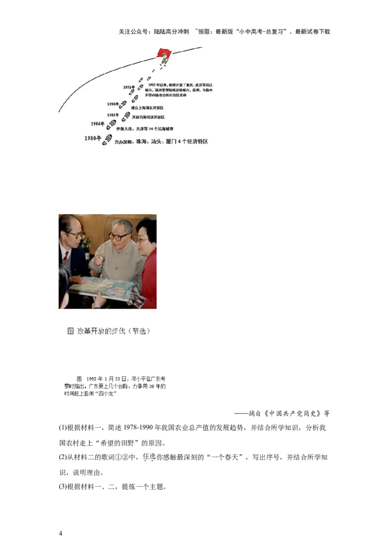 （福建专用）中考历史真题汇编：综合材料题-5年（2020-2024）中考真题+1年模拟真题汇编_02中考总复习（2026版更新中）_06-历史-中考总复习_2025年中考复习资料