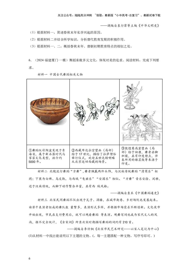 （福建专用）中考历史真题汇编：综合材料题-5年（2020-2024）中考真题+1年模拟真题汇编_02中考总复习（2026版更新中）_06-历史-中考总复习_2025年中考复习资料