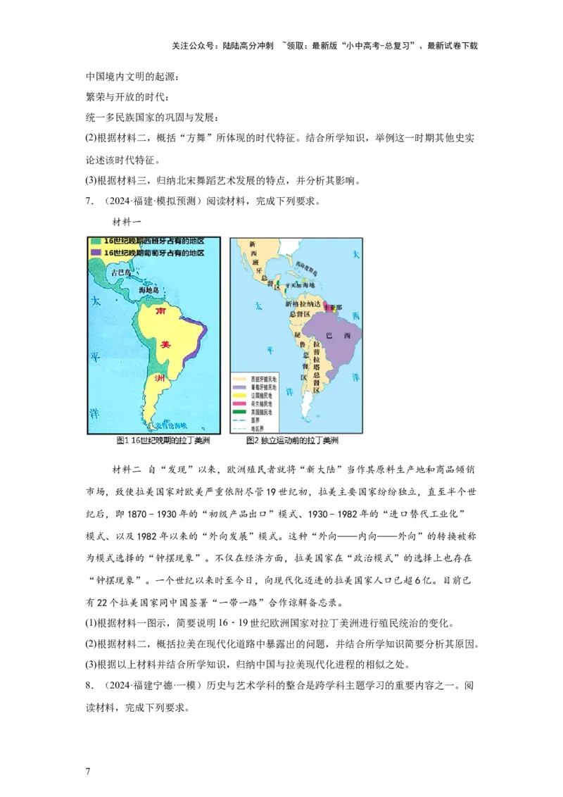 （福建专用）中考历史真题汇编：综合材料题-5年（2020-2024）中考真题+1年模拟真题汇编_02中考总复习（2026版更新中）_06-历史-中考总复习_2025年中考复习资料