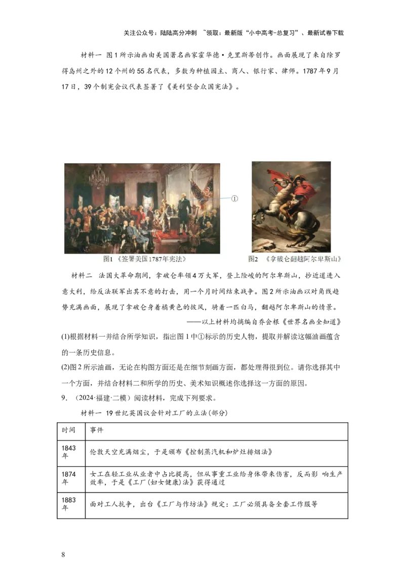 （福建专用）中考历史真题汇编：综合材料题-5年（2020-2024）中考真题+1年模拟真题汇编_02中考总复习（2026版更新中）_06-历史-中考总复习_2025年中考复习资料