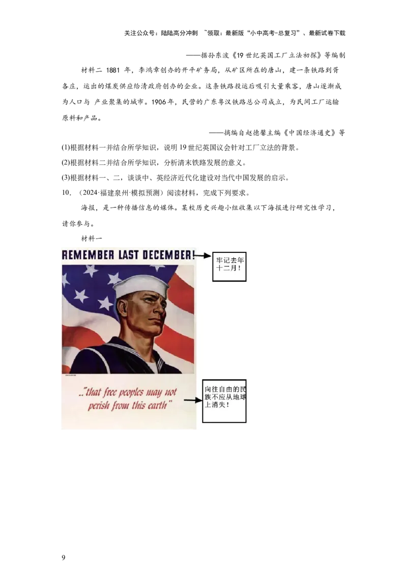 （福建专用）中考历史真题汇编：综合材料题-5年（2020-2024）中考真题+1年模拟真题汇编_02中考总复习（2026版更新中）_06-历史-中考总复习_2025年中考复习资料