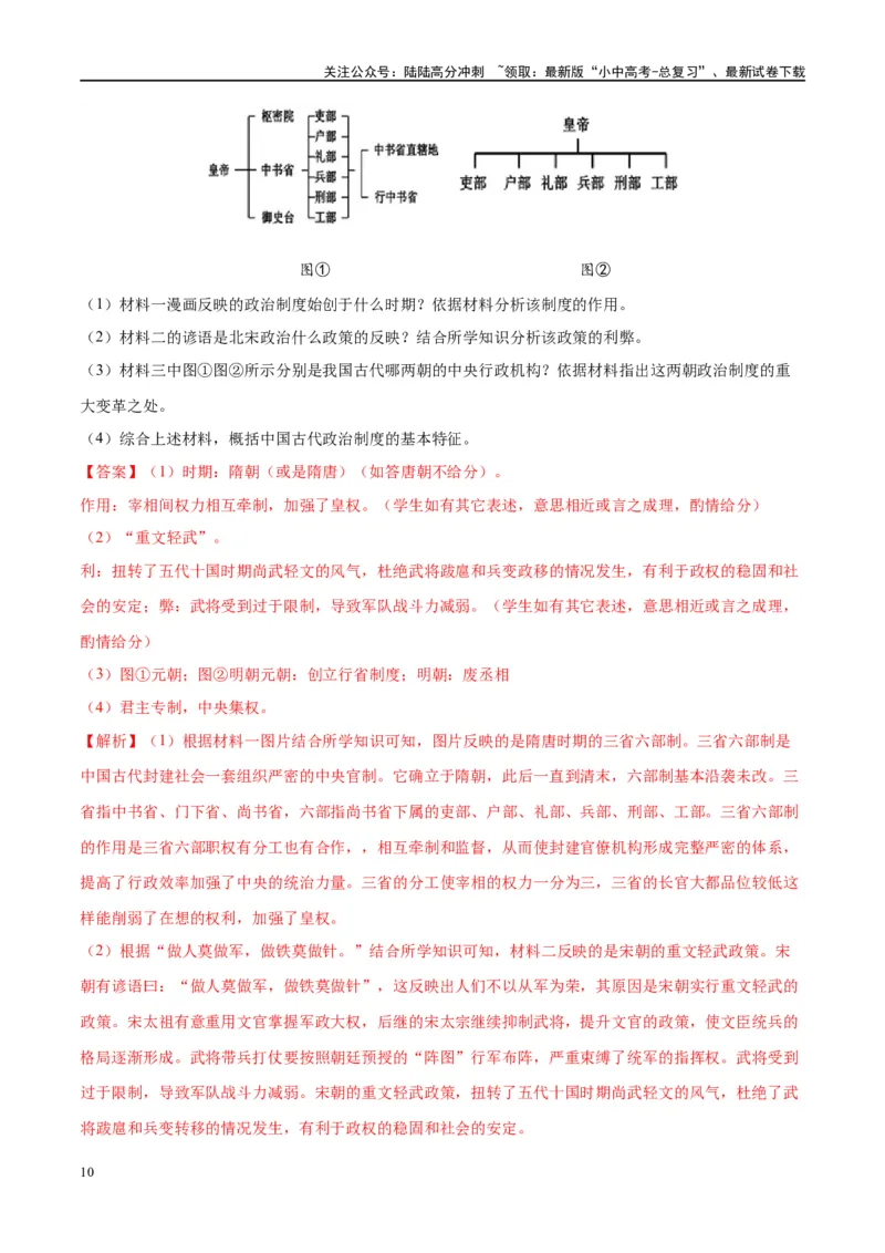 （练习）专题06明清时期：统一多民族国家的巩固与发展修改版（解析版）_02中考总复习（2026版更新中）_06-历史-中考总复习_2024年中考复习资料_一轮复习_配套练习（原卷版+解析版）