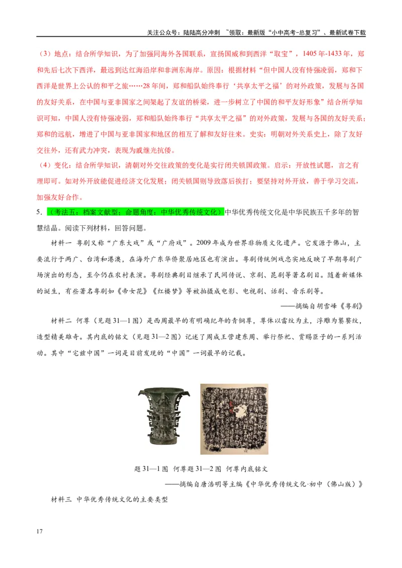 （练习）专题06明清时期：统一多民族国家的巩固与发展修改版（解析版）_02中考总复习（2026版更新中）_06-历史-中考总复习_2024年中考复习资料_一轮复习_配套练习（原卷版+解析版）