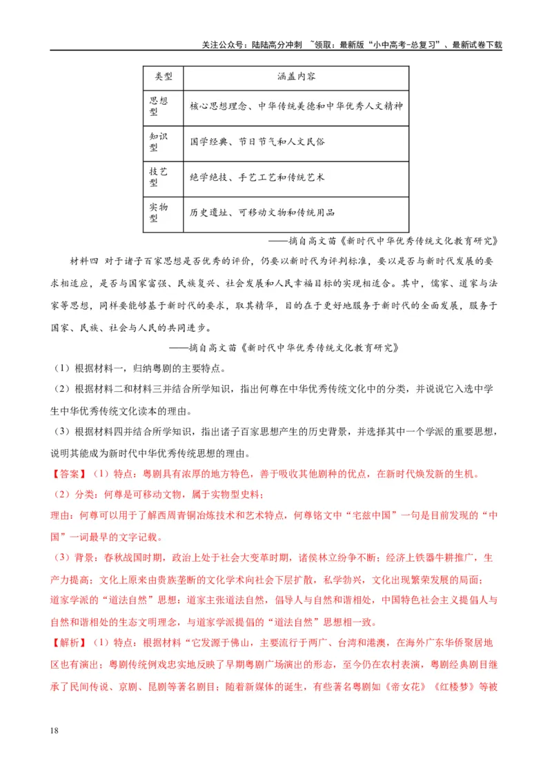 （练习）专题06明清时期：统一多民族国家的巩固与发展修改版（解析版）_02中考总复习（2026版更新中）_06-历史-中考总复习_2024年中考复习资料_一轮复习_配套练习（原卷版+解析版）