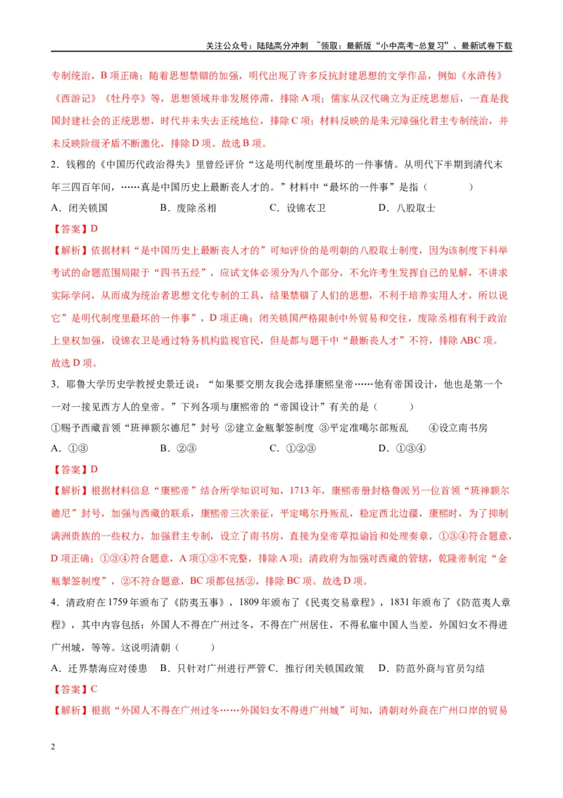 （练习）专题06明清时期：统一多民族国家的巩固与发展修改版（解析版）_02中考总复习（2026版更新中）_06-历史-中考总复习_2024年中考复习资料_一轮复习_配套练习（原卷版+解析版）