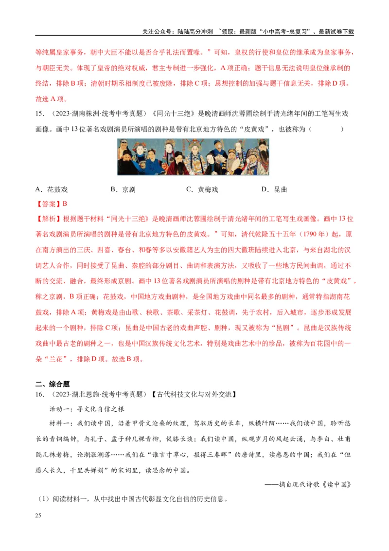 （练习）专题06明清时期：统一多民族国家的巩固与发展修改版（解析版）_02中考总复习（2026版更新中）_06-历史-中考总复习_2024年中考复习资料_一轮复习_配套练习（原卷版+解析版）