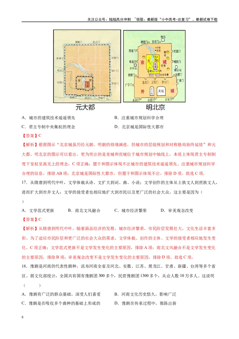 （练习）专题06明清时期：统一多民族国家的巩固与发展修改版（解析版）_02中考总复习（2026版更新中）_06-历史-中考总复习_2024年中考复习资料_一轮复习_配套练习（原卷版+解析版）