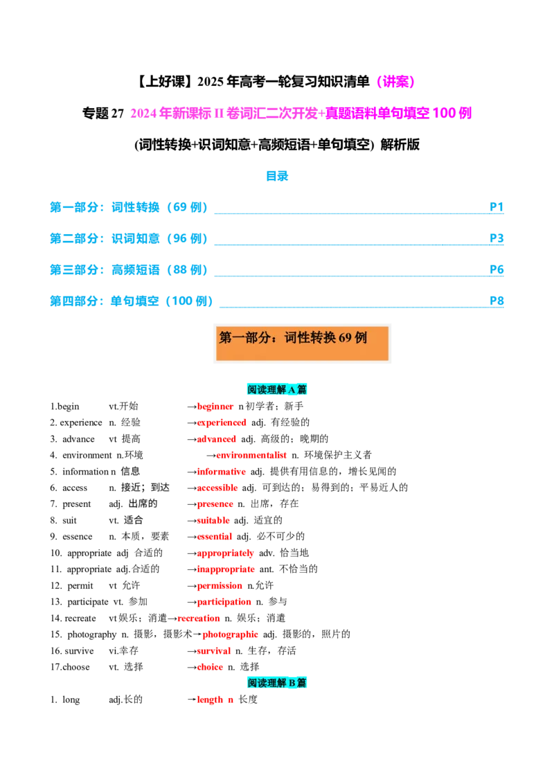 专题272024新课标II卷词汇二次开发+真题语料单句填空100例解析版_3.2025英语总复习_2025年新高考资料_一轮复习_2025年高考英语一轮复习知识清单