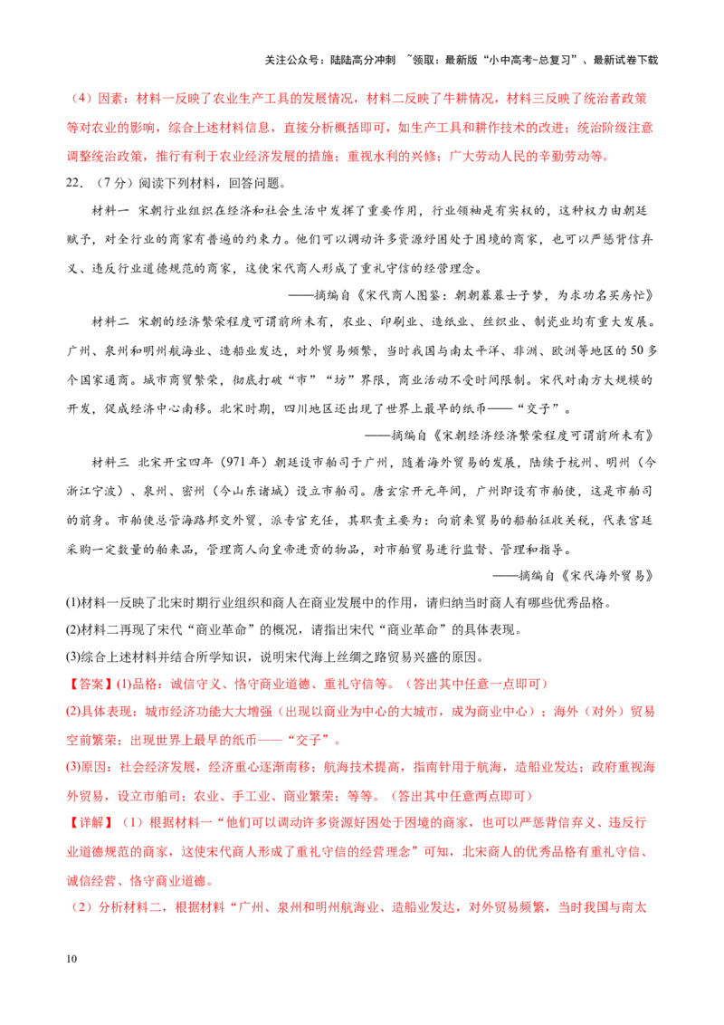 （测试02）中国古代史（七年级下册）（解析版）_02中考总复习（2026版更新中）_06-历史-中考总复习_2024年中考复习资料_一轮复习_配套练习（原卷版+解析版）_教师版（含答案解析）