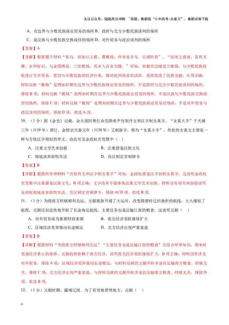 （测试02）中国古代史（七年级下册）（解析版）_02中考总复习（2026版更新中）_06-历史-中考总复习_2024年中考复习资料_一轮复习_配套练习（原卷版+解析版）_教师版（含答案解析）
