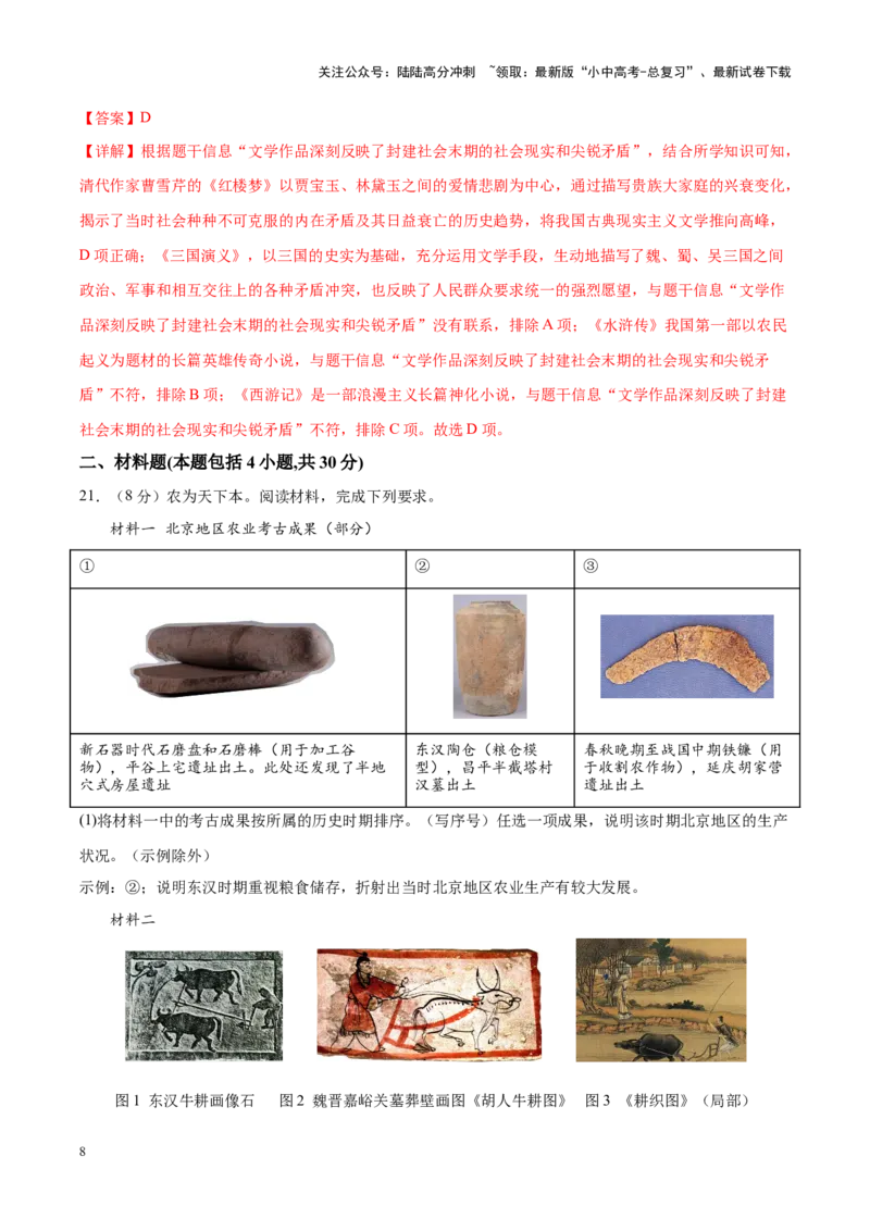 （测试02）中国古代史（七年级下册）（解析版）_02中考总复习（2026版更新中）_06-历史-中考总复习_2024年中考复习资料_一轮复习_配套练习（原卷版+解析版）_教师版（含答案解析）