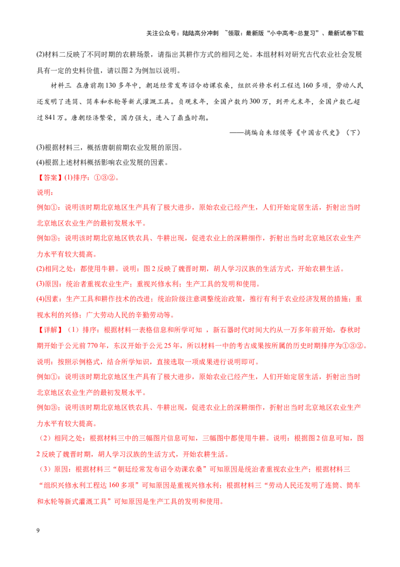 （测试02）中国古代史（七年级下册）（解析版）_02中考总复习（2026版更新中）_06-历史-中考总复习_2024年中考复习资料_一轮复习_配套练习（原卷版+解析版）_教师版（含答案解析）