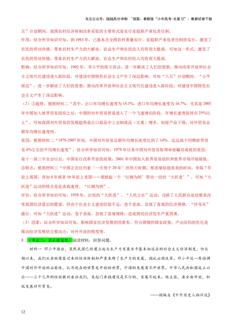 （练习）专题15中国特色社会主义道路（解析版）_02中考总复习（2026版更新中）_06-历史-中考总复习_2024年中考复习资料_一轮复习_配套练习（原卷版+解析版）_教师版（含答案解析）