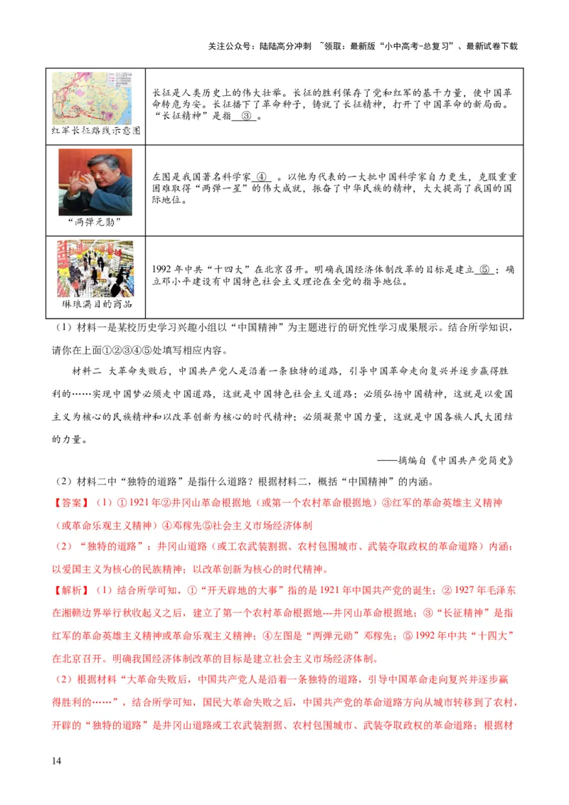 （练习）专题15中国特色社会主义道路（解析版）_02中考总复习（2026版更新中）_06-历史-中考总复习_2024年中考复习资料_一轮复习_配套练习（原卷版+解析版）_教师版（含答案解析）
