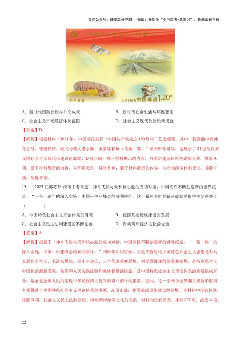 （练习）专题15中国特色社会主义道路（解析版）_02中考总复习（2026版更新中）_06-历史-中考总复习_2024年中考复习资料_一轮复习_配套练习（原卷版+解析版）_教师版（含答案解析）