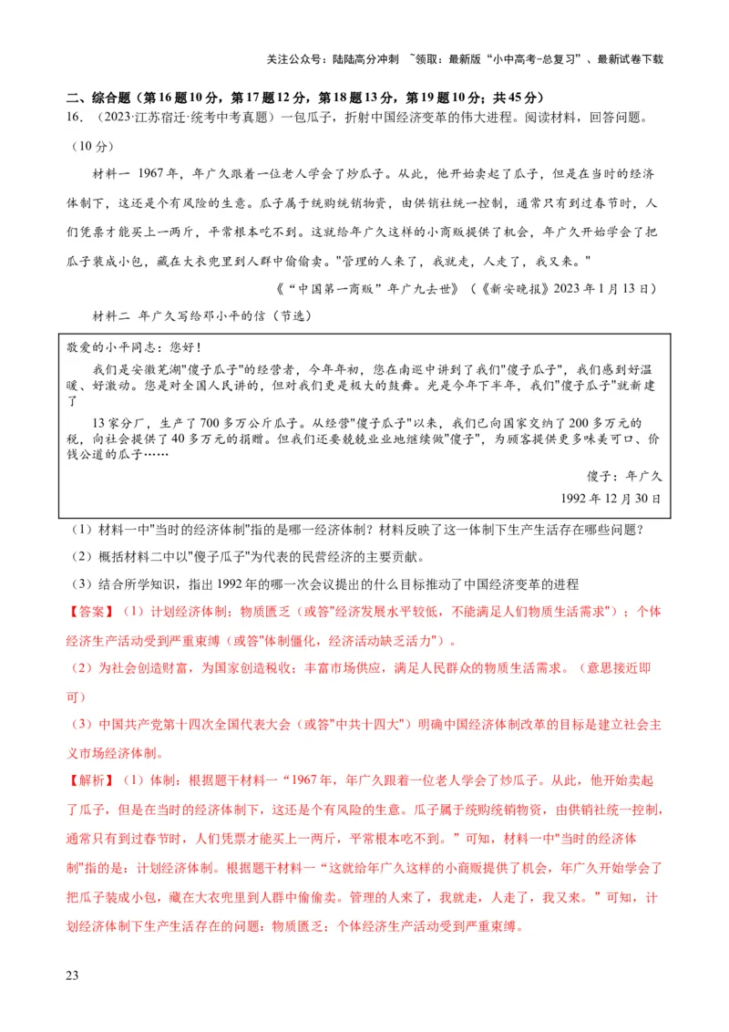 （练习）专题15中国特色社会主义道路（解析版）_02中考总复习（2026版更新中）_06-历史-中考总复习_2024年中考复习资料_一轮复习_配套练习（原卷版+解析版）_教师版（含答案解析）