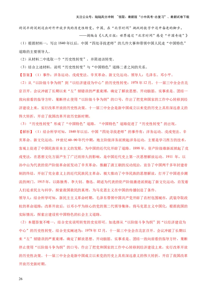 （练习）专题15中国特色社会主义道路（解析版）_02中考总复习（2026版更新中）_06-历史-中考总复习_2024年中考复习资料_一轮复习_配套练习（原卷版+解析版）_教师版（含答案解析）