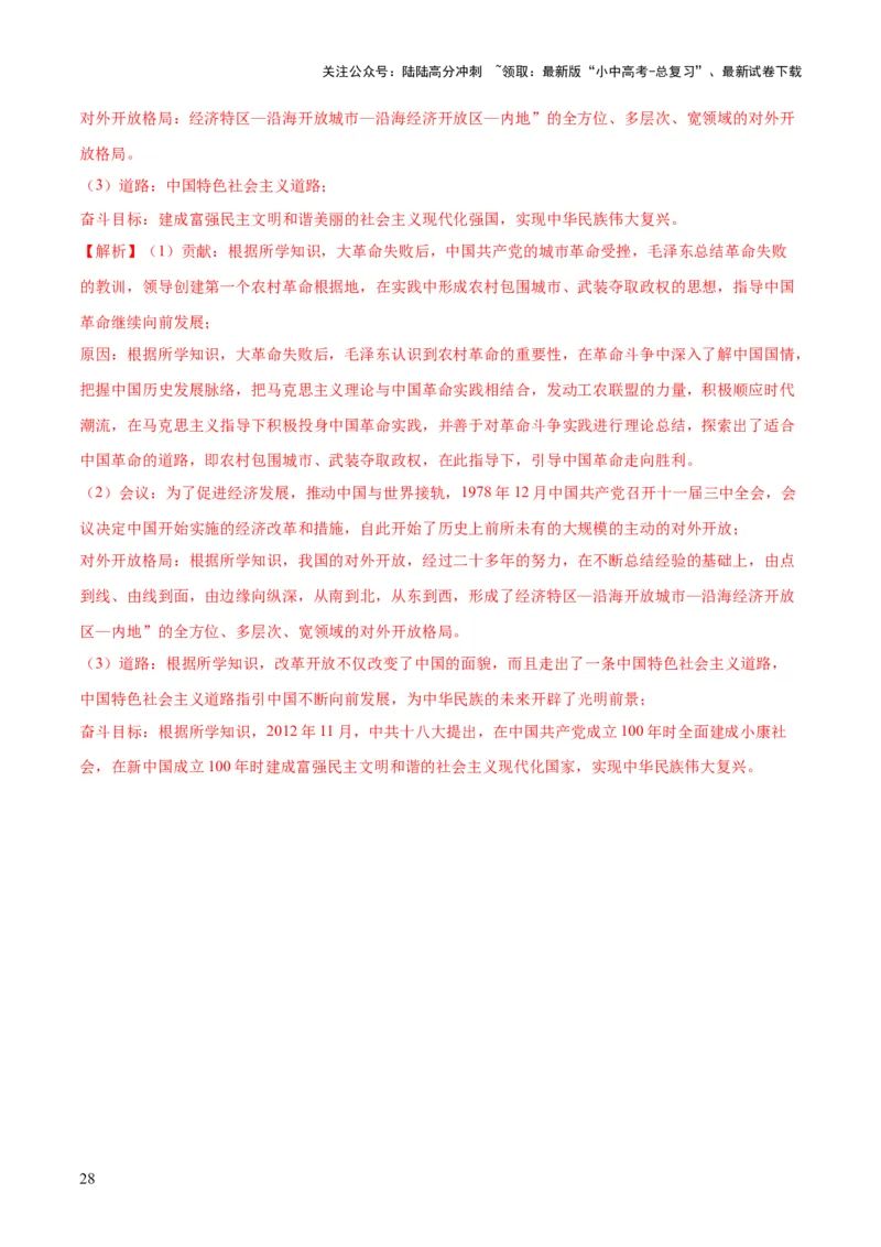 （练习）专题15中国特色社会主义道路（解析版）_02中考总复习（2026版更新中）_06-历史-中考总复习_2024年中考复习资料_一轮复习_配套练习（原卷版+解析版）_教师版（含答案解析）