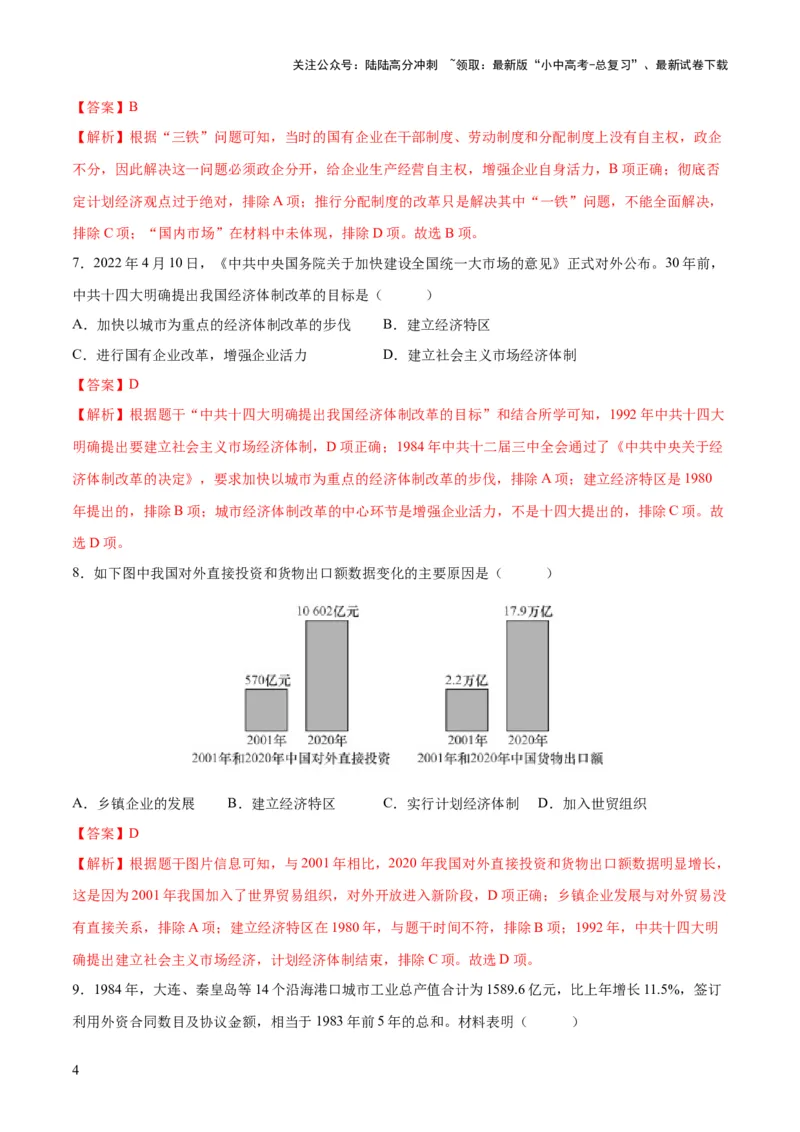（练习）专题15中国特色社会主义道路（解析版）_02中考总复习（2026版更新中）_06-历史-中考总复习_2024年中考复习资料_一轮复习_配套练习（原卷版+解析版）_教师版（含答案解析）