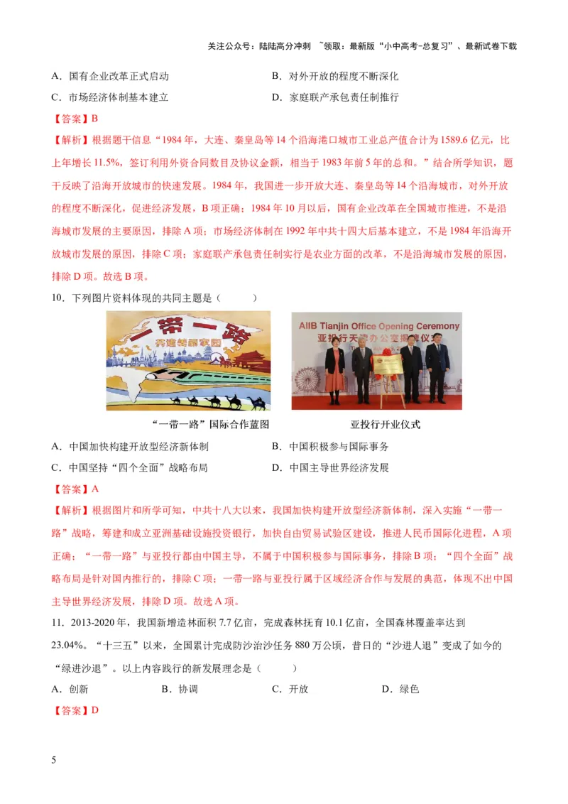 （练习）专题15中国特色社会主义道路（解析版）_02中考总复习（2026版更新中）_06-历史-中考总复习_2024年中考复习资料_一轮复习_配套练习（原卷版+解析版）_教师版（含答案解析）