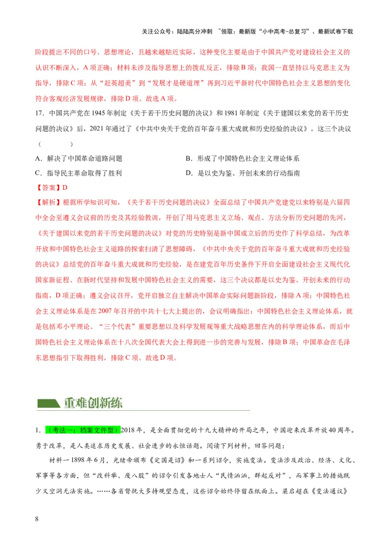 （练习）专题15中国特色社会主义道路（解析版）_02中考总复习（2026版更新中）_06-历史-中考总复习_2024年中考复习资料_一轮复习_配套练习（原卷版+解析版）_教师版（含答案解析）
