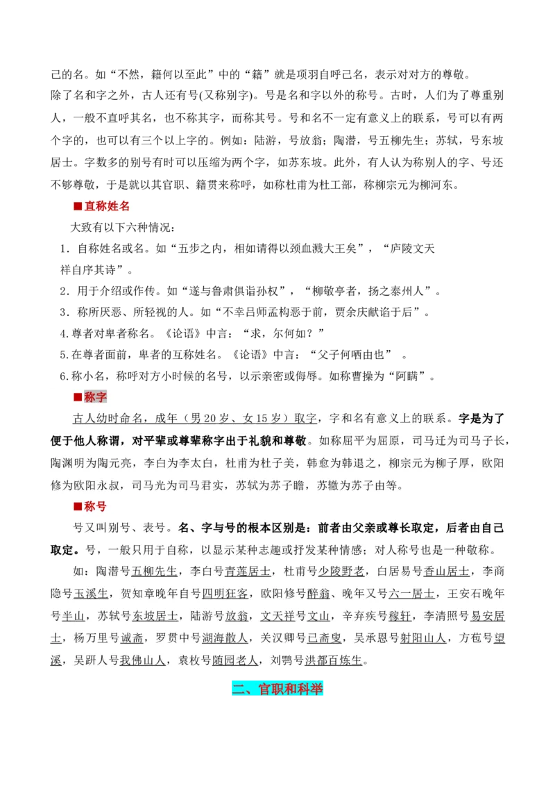 专题10：古代文化常识（解析版）-上好课2025年高考语文一轮复习知识清单_1.2025语文总复习_2025年新高考资料_一轮复习_2025年高考语文一轮复习知识清单_第六章文言文阅读