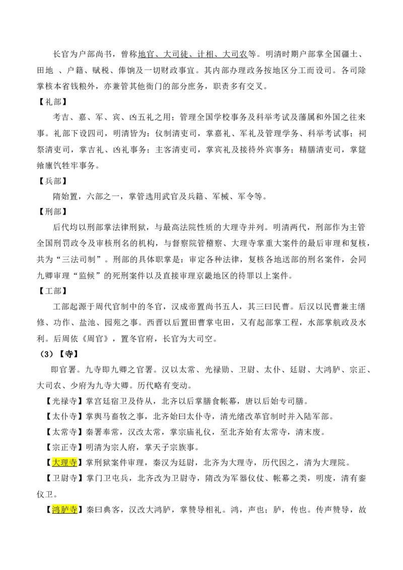 专题10：古代文化常识（解析版）-上好课2025年高考语文一轮复习知识清单_1.2025语文总复习_2025年新高考资料_一轮复习_2025年高考语文一轮复习知识清单_第六章文言文阅读