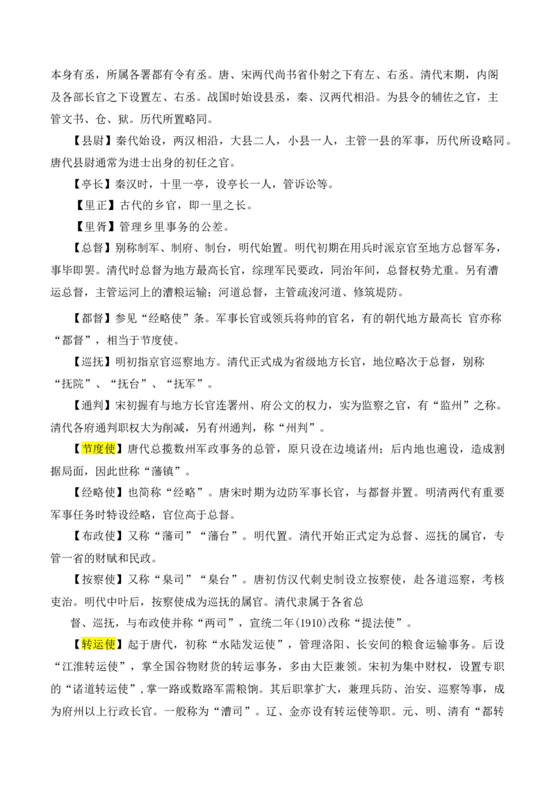 专题10：古代文化常识（解析版）-上好课2025年高考语文一轮复习知识清单_1.2025语文总复习_2025年新高考资料_一轮复习_2025年高考语文一轮复习知识清单_第六章文言文阅读