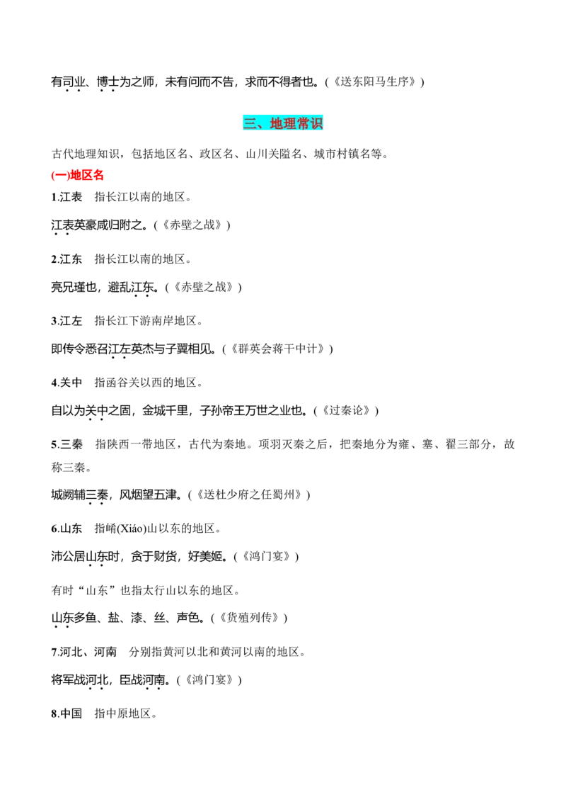 专题10：古代文化常识（解析版）-上好课2025年高考语文一轮复习知识清单_1.2025语文总复习_2025年新高考资料_一轮复习_2025年高考语文一轮复习知识清单_第六章文言文阅读