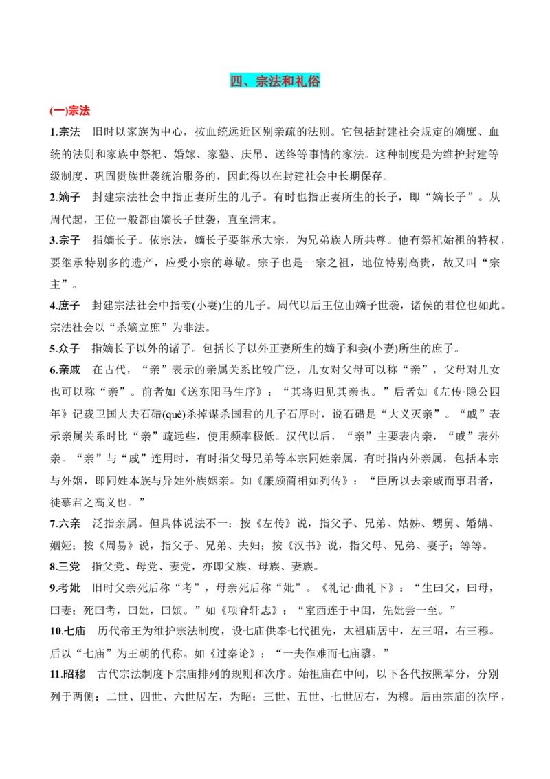 专题10：古代文化常识（解析版）-上好课2025年高考语文一轮复习知识清单_1.2025语文总复习_2025年新高考资料_一轮复习_2025年高考语文一轮复习知识清单_第六章文言文阅读