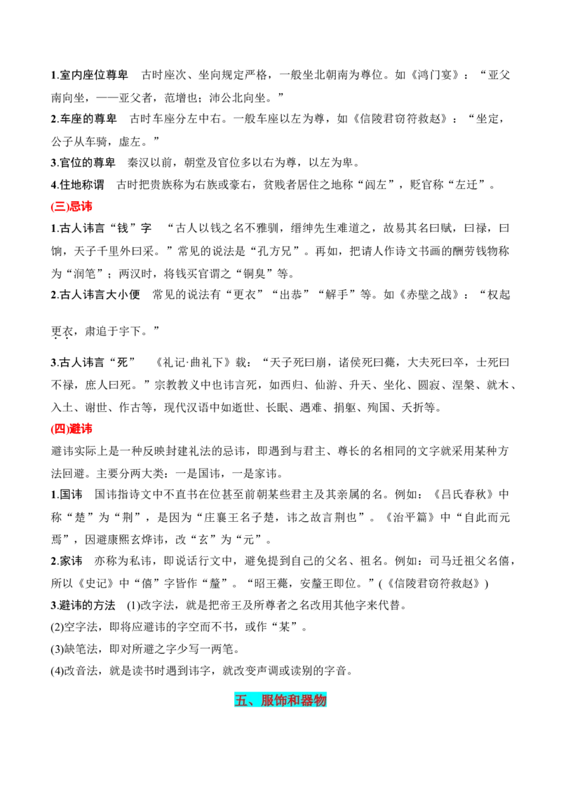 专题10：古代文化常识（解析版）-上好课2025年高考语文一轮复习知识清单_1.2025语文总复习_2025年新高考资料_一轮复习_2025年高考语文一轮复习知识清单_第六章文言文阅读