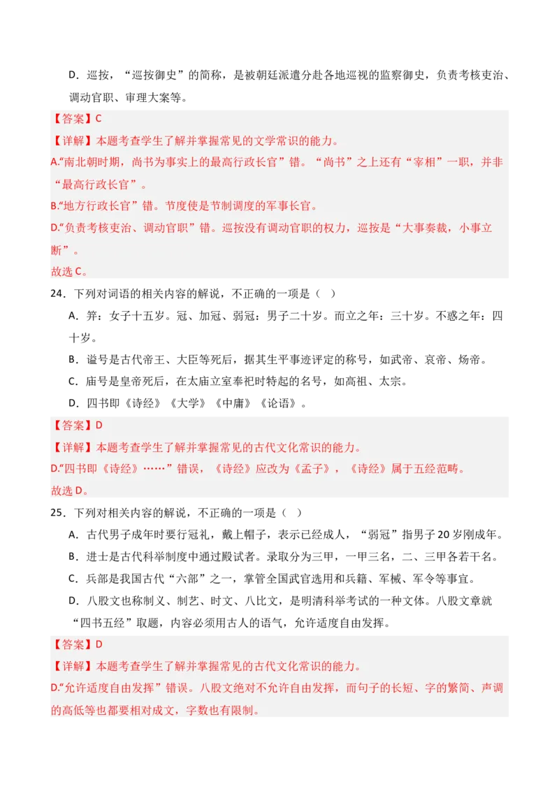 专题10：古代文化常识（解析版）-上好课2025年高考语文一轮复习知识清单_1.2025语文总复习_2025年新高考资料_一轮复习_2025年高考语文一轮复习知识清单_第六章文言文阅读