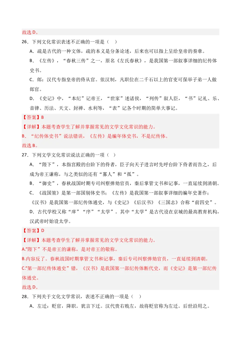 专题10：古代文化常识（解析版）-上好课2025年高考语文一轮复习知识清单_1.2025语文总复习_2025年新高考资料_一轮复习_2025年高考语文一轮复习知识清单_第六章文言文阅读