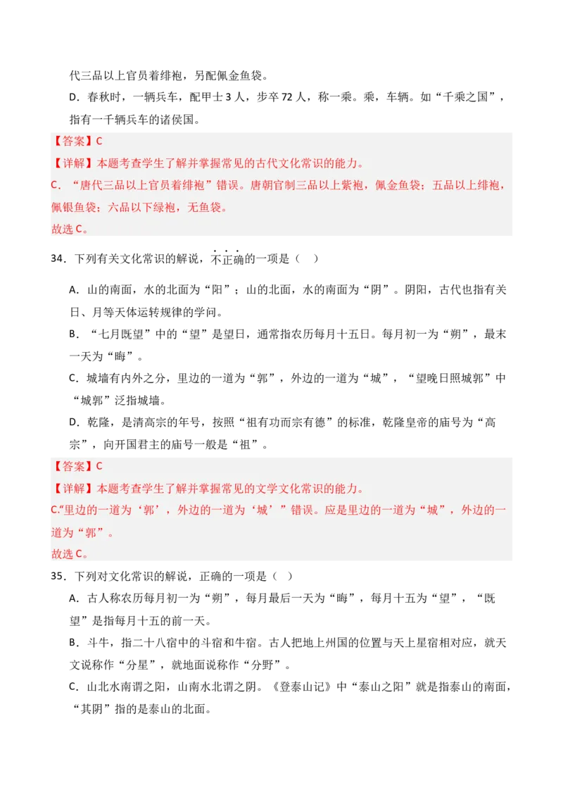 专题10：古代文化常识（解析版）-上好课2025年高考语文一轮复习知识清单_1.2025语文总复习_2025年新高考资料_一轮复习_2025年高考语文一轮复习知识清单_第六章文言文阅读