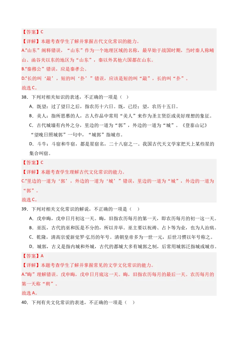 专题10：古代文化常识（解析版）-上好课2025年高考语文一轮复习知识清单_1.2025语文总复习_2025年新高考资料_一轮复习_2025年高考语文一轮复习知识清单_第六章文言文阅读