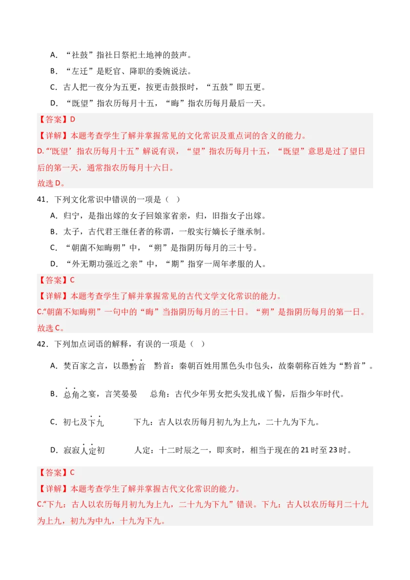 专题10：古代文化常识（解析版）-上好课2025年高考语文一轮复习知识清单_1.2025语文总复习_2025年新高考资料_一轮复习_2025年高考语文一轮复习知识清单_第六章文言文阅读