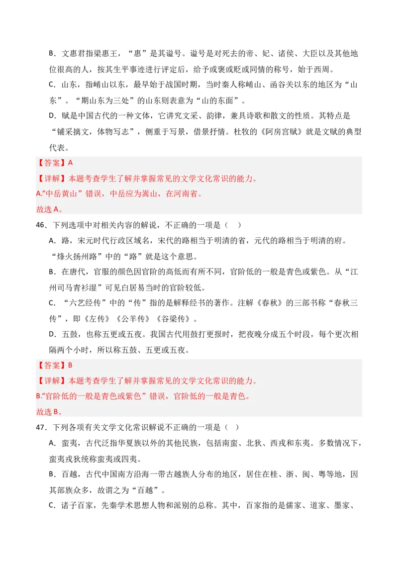 专题10：古代文化常识（解析版）-上好课2025年高考语文一轮复习知识清单_1.2025语文总复习_2025年新高考资料_一轮复习_2025年高考语文一轮复习知识清单_第六章文言文阅读