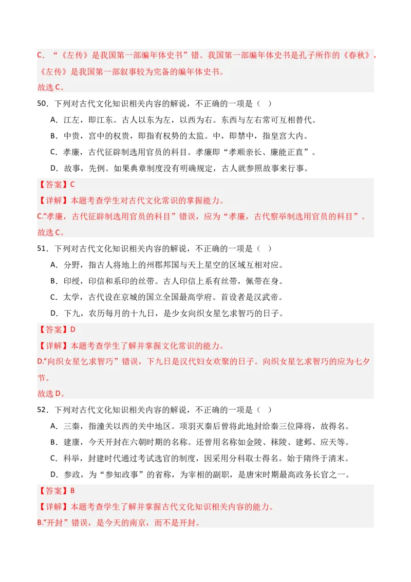 专题10：古代文化常识（解析版）-上好课2025年高考语文一轮复习知识清单_1.2025语文总复习_2025年新高考资料_一轮复习_2025年高考语文一轮复习知识清单_第六章文言文阅读