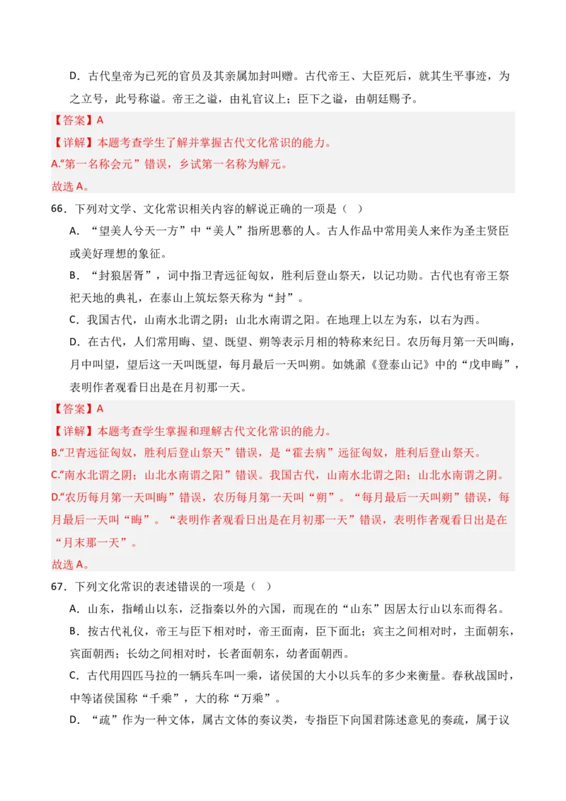 专题10：古代文化常识（解析版）-上好课2025年高考语文一轮复习知识清单_1.2025语文总复习_2025年新高考资料_一轮复习_2025年高考语文一轮复习知识清单_第六章文言文阅读