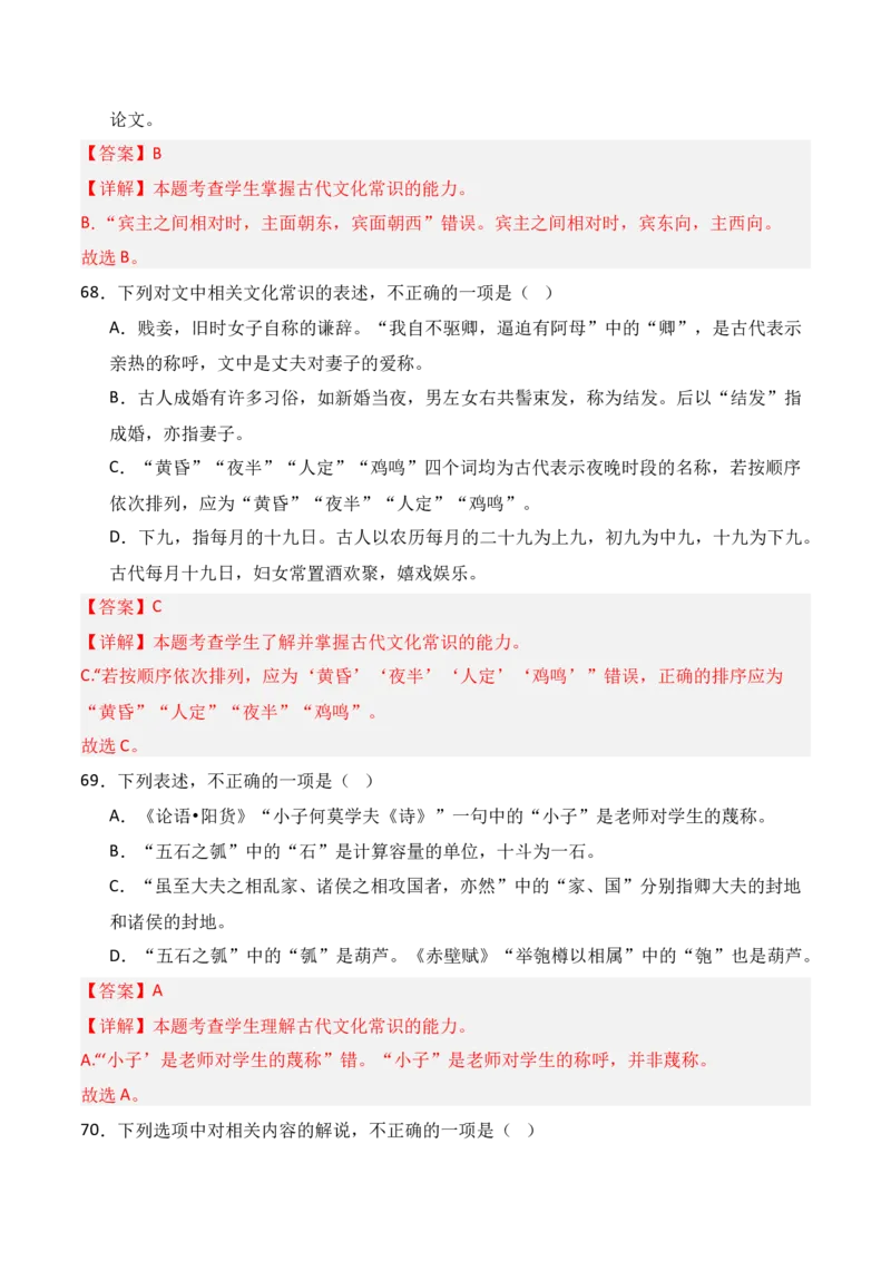 专题10：古代文化常识（解析版）-上好课2025年高考语文一轮复习知识清单_1.2025语文总复习_2025年新高考资料_一轮复习_2025年高考语文一轮复习知识清单_第六章文言文阅读