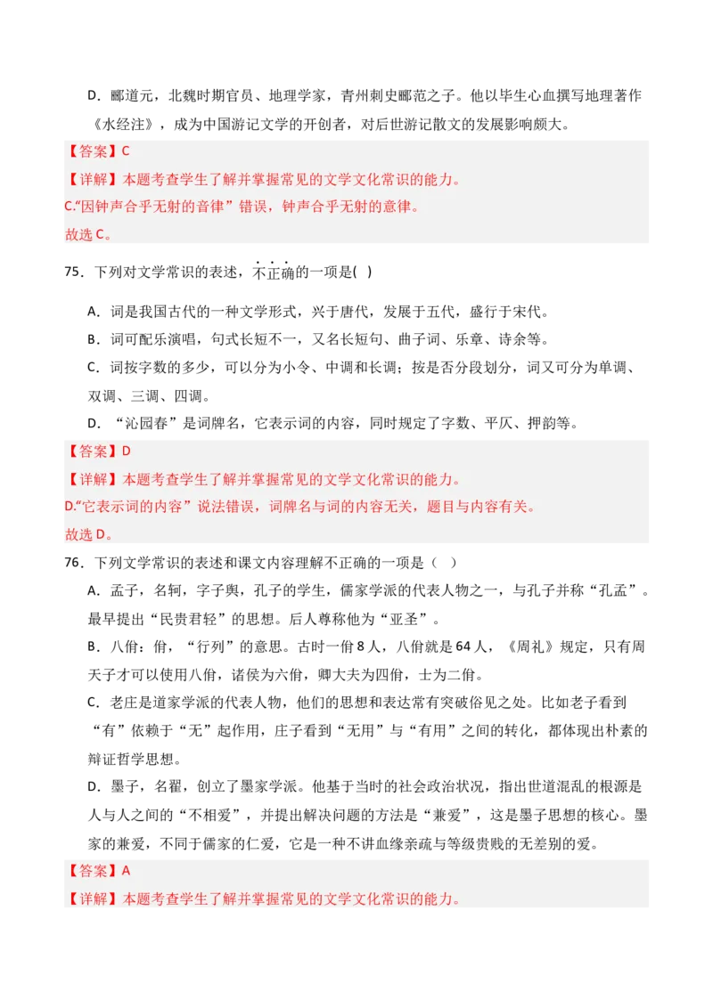 专题10：古代文化常识（解析版）-上好课2025年高考语文一轮复习知识清单_1.2025语文总复习_2025年新高考资料_一轮复习_2025年高考语文一轮复习知识清单_第六章文言文阅读