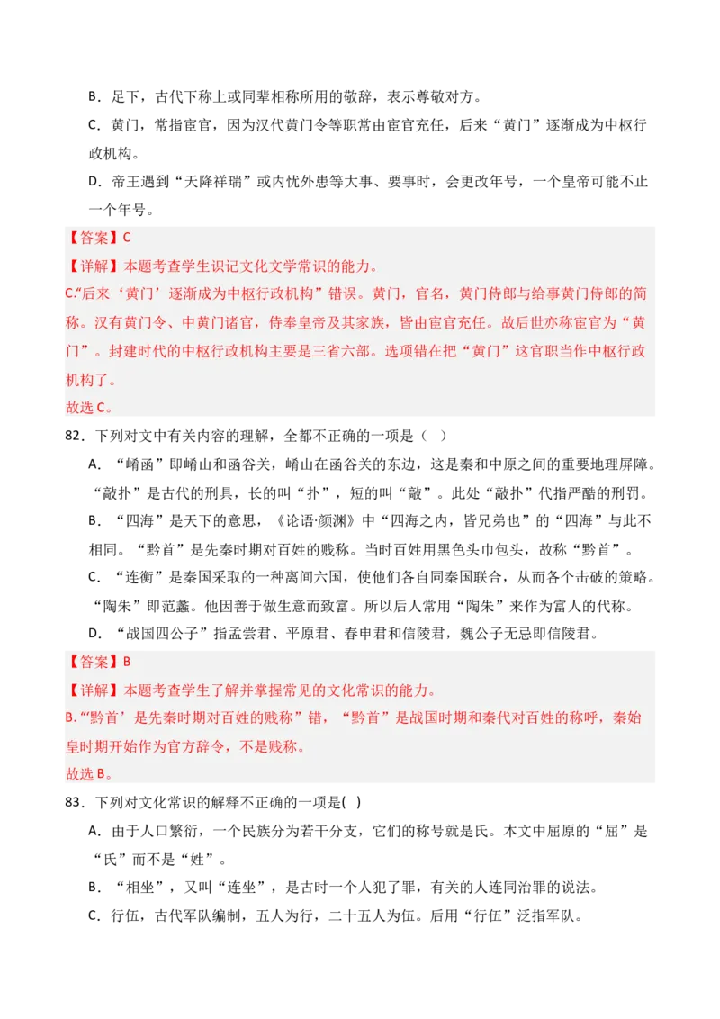 专题10：古代文化常识（解析版）-上好课2025年高考语文一轮复习知识清单_1.2025语文总复习_2025年新高考资料_一轮复习_2025年高考语文一轮复习知识清单_第六章文言文阅读